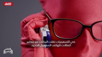 ...تقنيات نقلت البيانات عبر معايير اتصالات ...