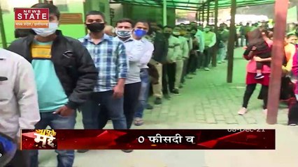 Aapke Mudde: MP में Omicron को लेकर बढ़ी सरकार की मुसीबतें, विदेशों से आए कई लोगों को तलाश कर रही सरकार