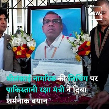 Sialkot Lynching Case: Pakistan Defence Minister Shields Government From Blame