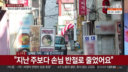 대학가 오미크론 확산 우려…학교 앞 상인들 울상
