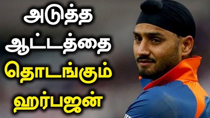 அடுத்து பயிற்சியாளர் பொறுப்பு? விரைவிலேயே Retirement-ஐ அறிவிக்க போகும் Harbhajan Singh?