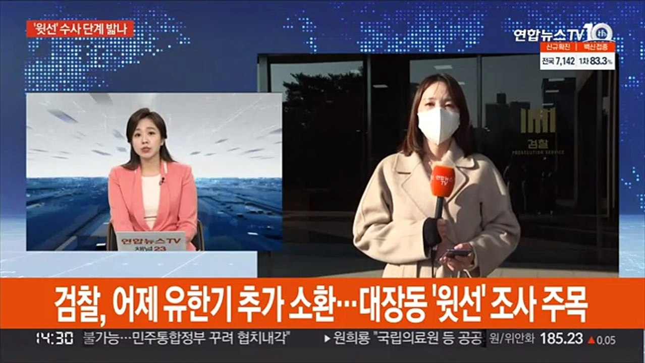 검찰, 어제 유한기 추가 소환…대장동 '윗선' 조사 주목