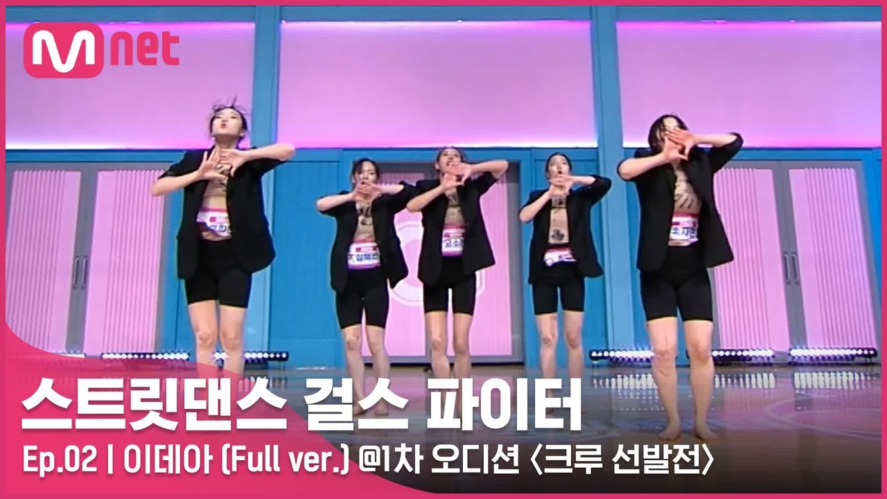 [2회 풀버전] 이데아 @1차 오디션 〈크루 선발전〉