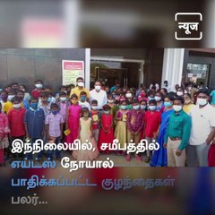 Collector, SP Take HIV+ Kids Out To See Movie In Tiruvallur