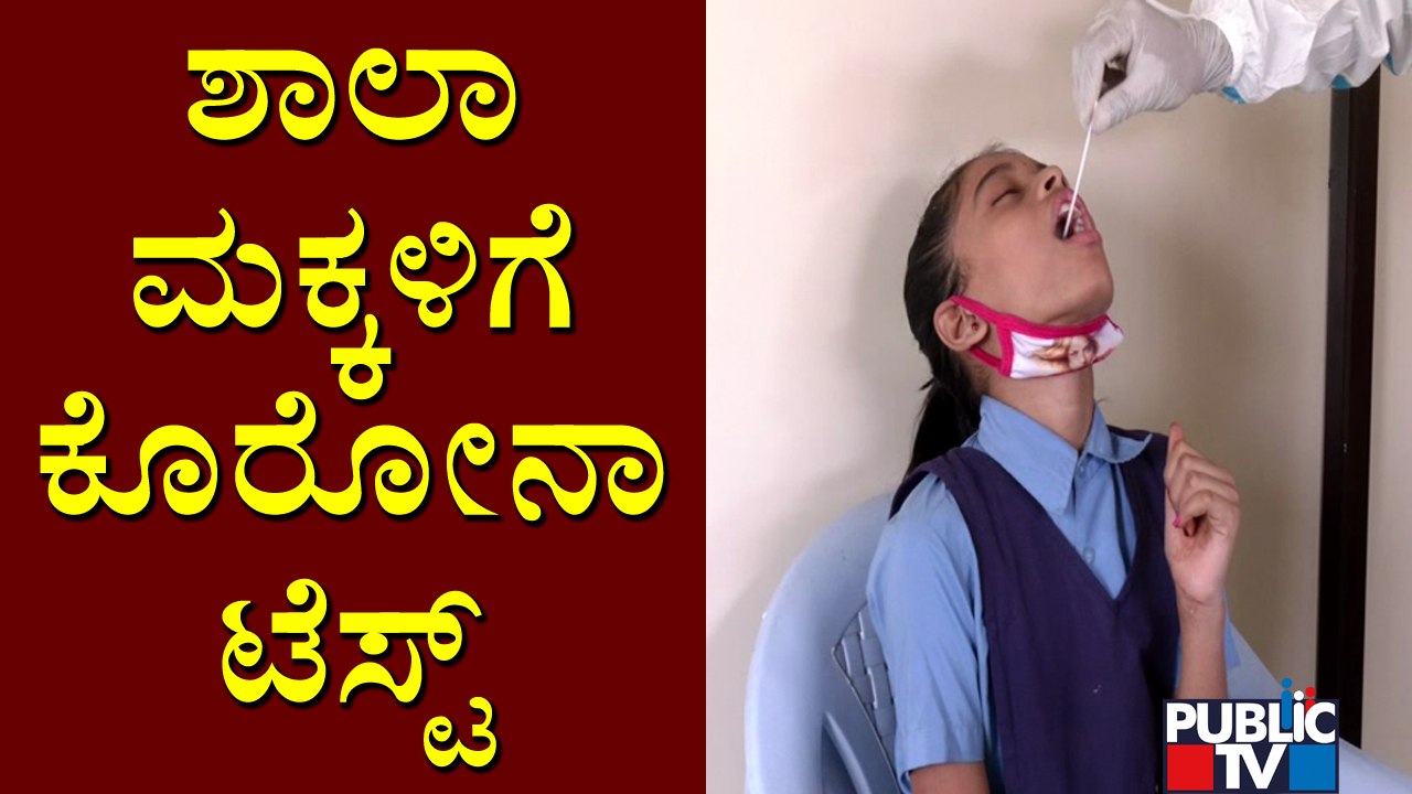 Public TV Reality Check: Random Covid Testing Done At BBMP School In NR Colony