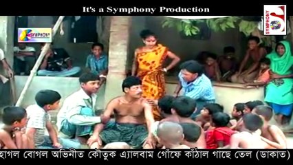 Dakhat || ডাকাত || গোঁফে কাঁঠাল গাঁছে তেল || funny video|| মিতুল|| mitul || হোগল বোগল || hogol bogol