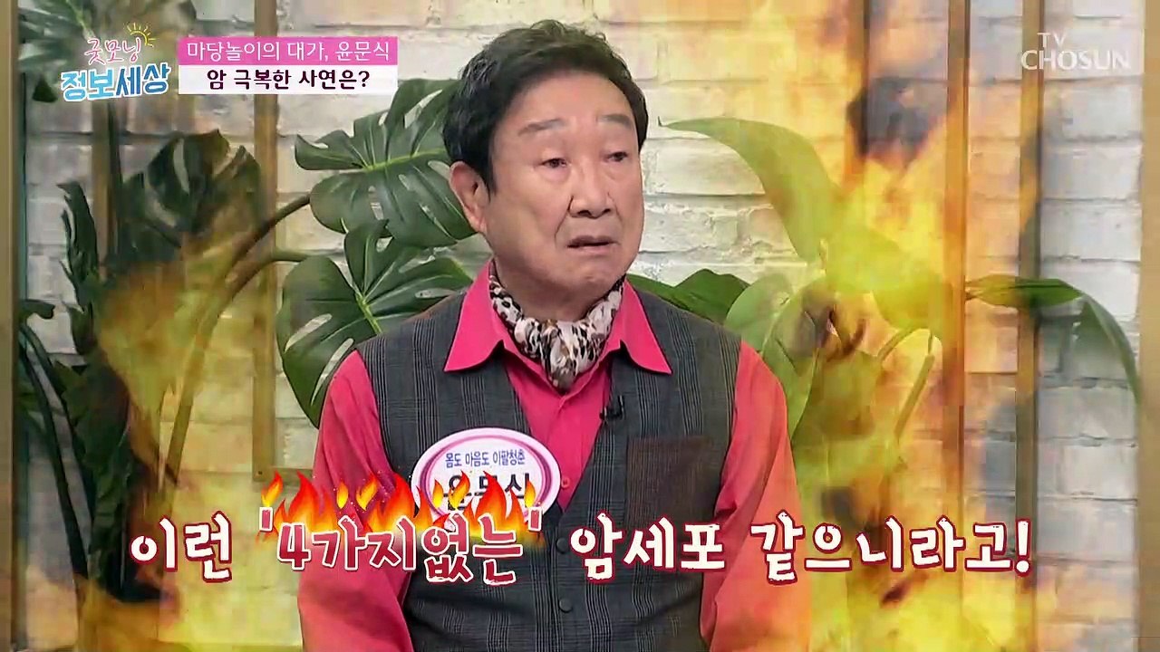 내 몸속 암세포가 있다!? 암을 막아주는 NK세포 TV CHOSUN 211208 방송
