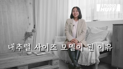‘모델이 되기에는 뚱뚱하고, 플러스 모델이 되기에는 말랐다’는 내가 선택한 길 | [텔레비전에 내가 나왔으면] - EP.05