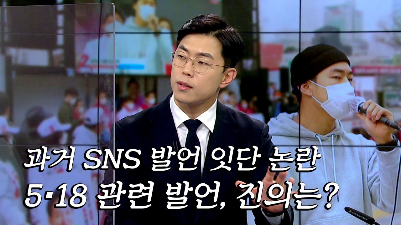 [뉴스큐] '비니좌' 노재승 과거 발언 논란...尹 "검토중" / YTN