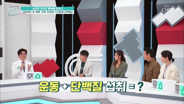 ❛이것❜으로 근육 손상 방지하고 다이어트까지 해결하자★ TV CHOSUN 20211208 방송