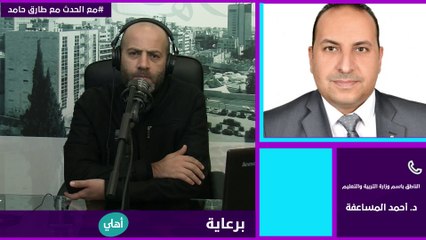 وزارة التربية والتعليم توضّح لـ"مع الحدث" حول الامتحانات النهائية للصفوف الثلاثة الأولى.
