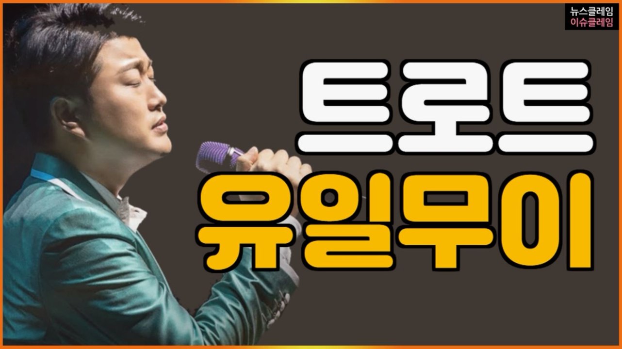 김호중, 트로트 가수 중 ‘유일’