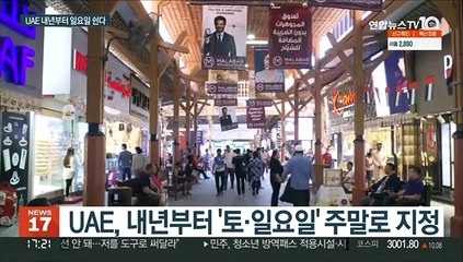 이슬람 UAE, 주말 '금토'→'토일'로…세계 첫 '주 4.5일근무제'