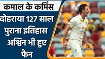 AUS vs ENG Ashes Series: Pat Cummins ने 5 विकेट झटक दोहराया 127 साल पुराना इतिहास | वनइंडिया हिंदी