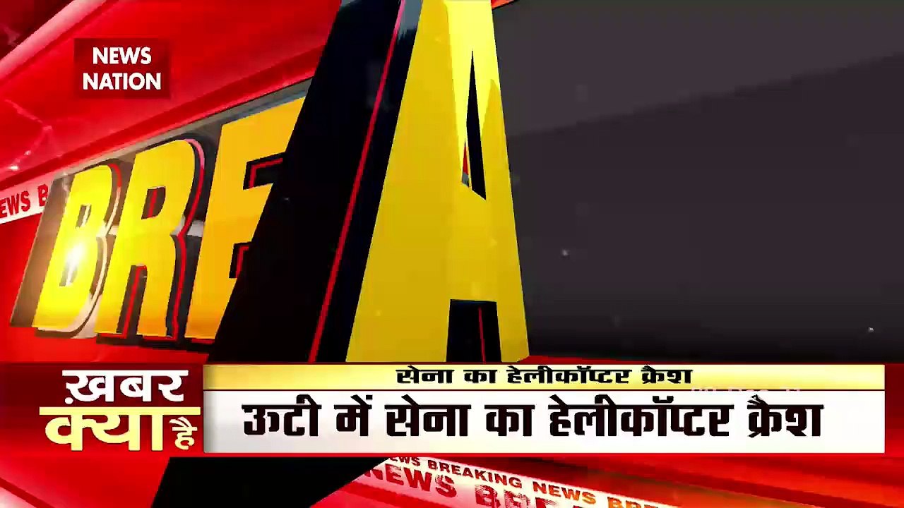 Bipin Rawat Helicopter Crash: CDS बिपिन रावत को...