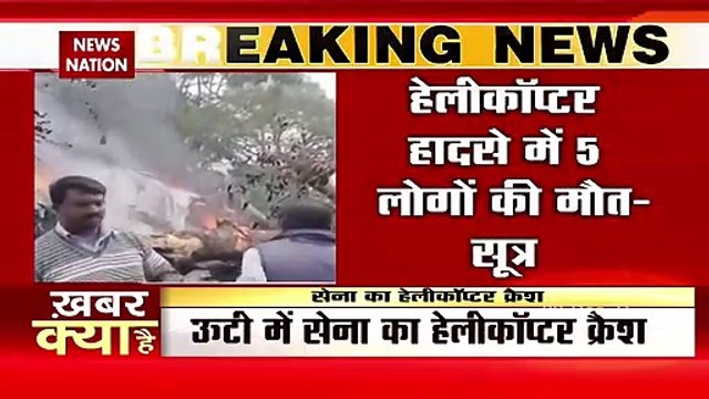 IAF chopper with CDS Bipin Rawat on board crashes in Ooty, 5 dead,