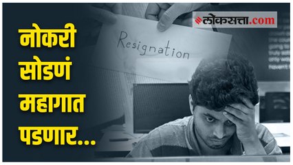 काय म्हणता... जॉब स्वीच करतानाही नोकरदारांना सरकारला द्यावा लागणार GST?