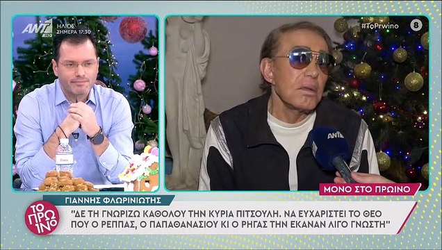 Φλωρινιώτης: Ξέσπασε κατά της Πιτσούλη: «Έκανε και η μύγα κ@@@ και έχ@@σε τον κόσμο όλο» (2)