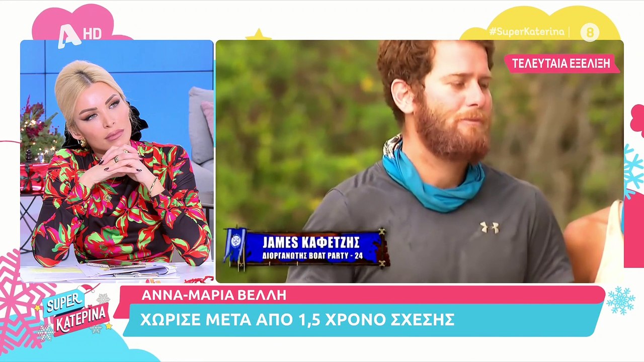 Καινούργιου: «Σου απαντάει στα μηνύματα η Μαριν...
