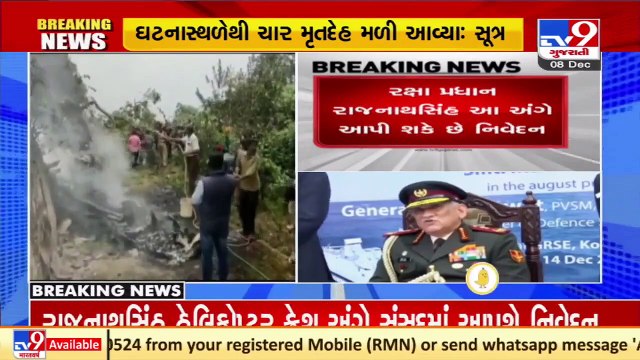 IAF Mi-17V5 helicopter crash_ Info. of 9 officials with CDS Gen Bipin Rawat on board _Tamil Nadu.