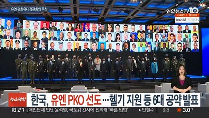 한국, 유엔 PKO 선도…헬기지원 등 6대공약 발표