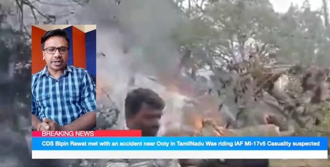 ബിബിന്‍ റാവത്ത് സഞ്ചരിച്ച ഹെലികോപ്ടർ ഊട്ടിയില്‍ തകർന്ന് വീണു