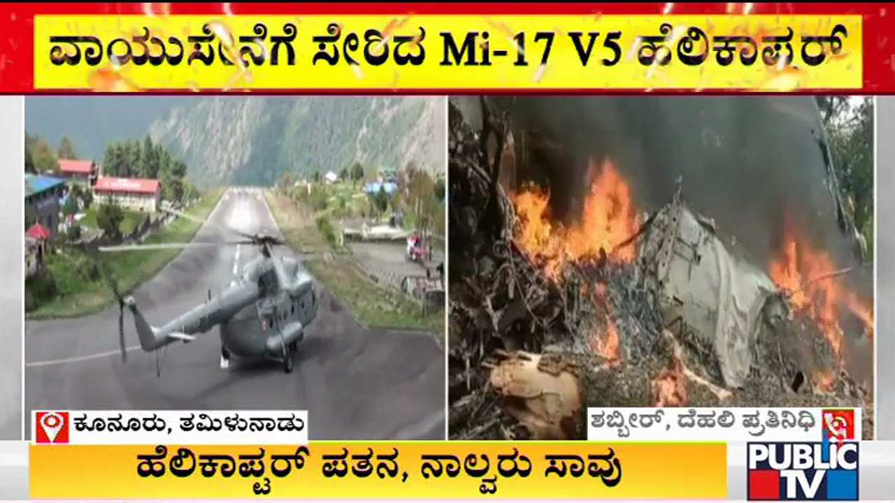IAF Mi-17V5 Helicopter With CDS Bipin Rawat On Board Crashes In Coonoor, Tamil Nadu