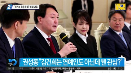 “김건희 유흥주점” 법적 대응…윤석열 측 “끔찍한 인격살해”
