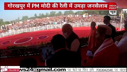 गोरखपुर में मोदी योगी की रैली में जनसैलाब देखिये ।। Indiapost­­­­ NEWS