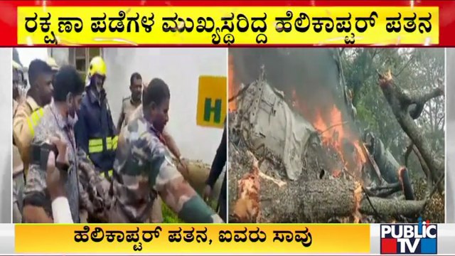 IAF Chopper Crash: CDS Chief Bipin Rawat, His Wife and Other Admitted To Hospital