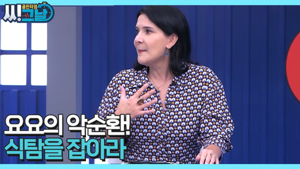 골든타임 씨그날 42회 [요요의 악순환! 식탐을 잡아라] 미리보기