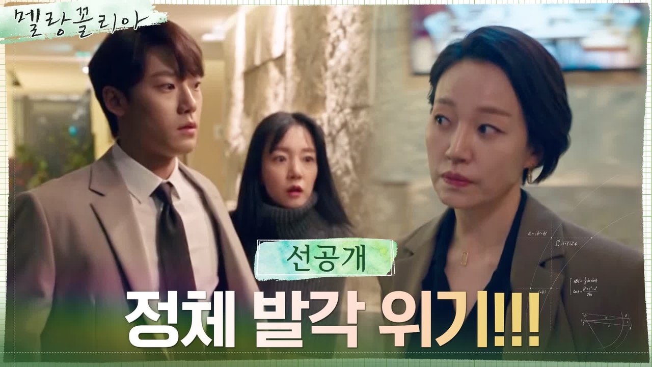 [기습 선공개] 임수정 '정체 발각 위기' 목격한 이도현!!! (ft.추격자 진경♨)