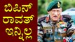 CDS General Bipin Rawat Passes Away in Helicopter Crash | Public TV