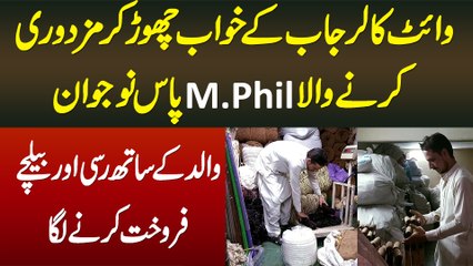 White Collar Job Ke Khawab Chor Kar M.Phil Pass Naujawan Rassi Aur Bailchay Bechne Laga