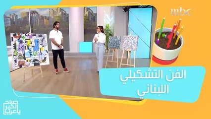 يستوحي أعماله من الطبيعية.. تعرفوا على الفن التشكيلي اللبناني مع الفنان إيهاب أحمد!