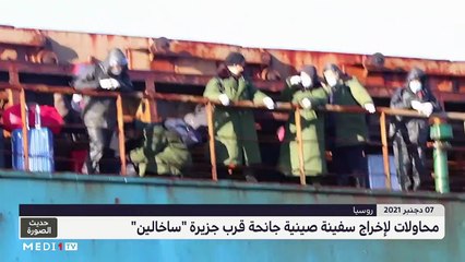 حديث الصورة - 08/12/2021