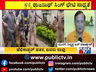 IAF Chopper Crash | Retired Air Marshal Murali Gives Information About The Incident