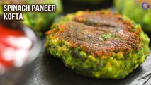 Spinach Paneer Kofta Recipe | Palak Paneer Cutlet | Spinach Starters | Veg Kofta Recipes | Varun