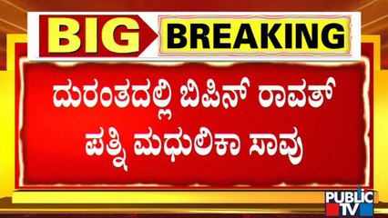 Defence Minister Rajnath Singh Visits CDS Chief Bipin Rawat's House