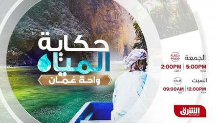 ...بتوقيت السعودية على الشرق...