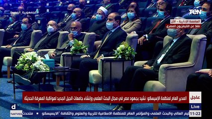 يا مصر يا أرض الكنانة والهرم .. المدير العام لمنظمة الإسيسكو يشيد بمصر بأبيات من الشعر