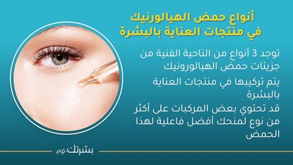 فوائد حمض الهيالورونيك للبشرة وآثاره الجانبية