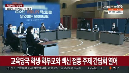 "방역패스 적용 납득 어려워"…교육부 "개선안 모색"