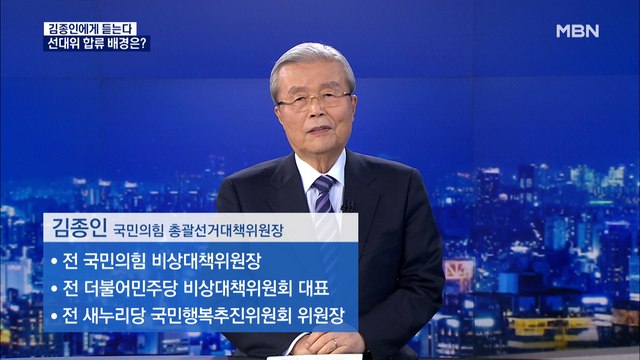[MBN 특별대담] 김종인 대선 시대정신은 '변화'…윤석열, 검찰 권력 만으론 대통령 안돼