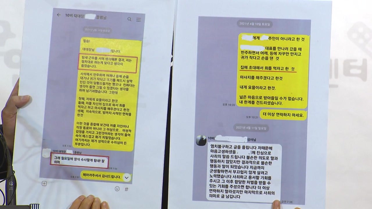 "공군 부사관, 여성 장교 성추행...지휘관이 사건 무마" / YTN