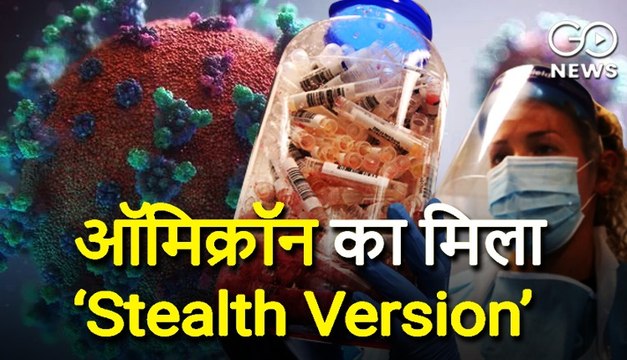 #Omicron: Scientists Identified “#StealthVersion” Of #Variant That May Be Harder To Detect