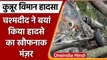 Bipin Rawat Helicopter Crash: प्रत्यक्षदर्शी ने बताया हेलीकॉप्टर से कूदे थे 3 लोग | वनइंडिया हिंदी