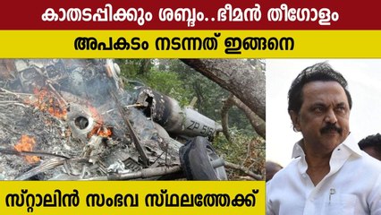 കോപ്റ്റർ തകർന്ന് 13 മരണം, ഉന്നതതലയോഗം വിളിച്ചു മോദി | Oneindia Malayalam