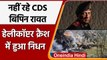 CDS Bipin Rawat Dead: IAF Helicopter Crash में बिपिन रावत, पत्नी Madhulika का निधन | वनइंडिया हिंदी