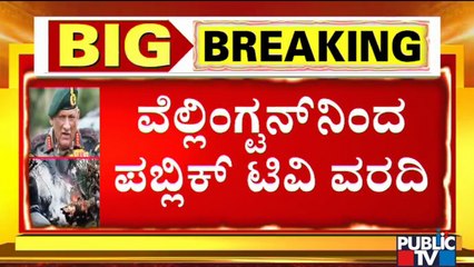 IAF Chopper Crash: Public TV Ground Report From Wellington Military Hospital